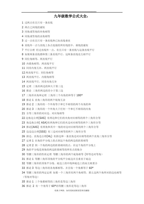 最新初三数学公式万能大全