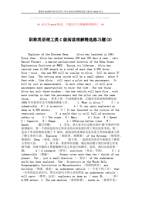 【最新2019】职称英语理工类C级阅读理解精选练习题(3)-word范文 (2页)