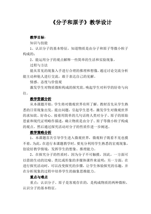 人教版九年级化学上册《分子和原子》导案