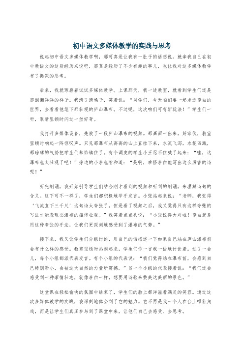 初中语文多媒体教学的实践与思考