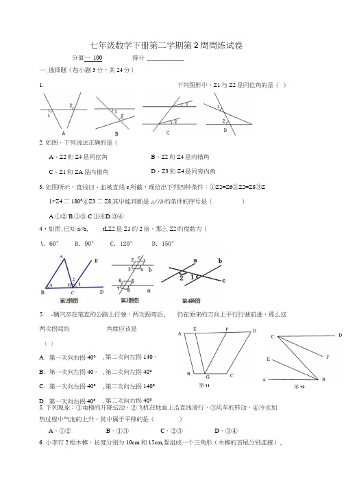 七年级数学下册第二学期第2周周练试卷.docx