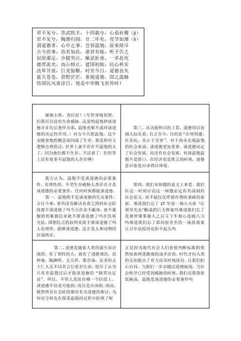 教育发展应以经济发展为前提__一辩陈词