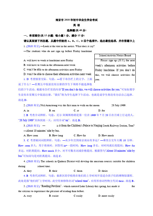 2018年江苏南京市中考英语试卷(含解析)