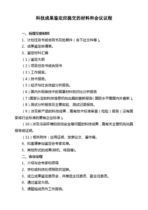 关于规范科研项目结题、验收、成果鉴定的程序及相关事项的通知-科技处