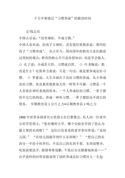 千万不要错过“习惯养成”的最佳时间