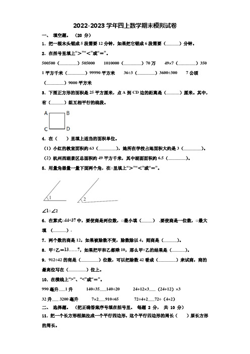 2023届北京丰台数学四上期末考试试题含解析