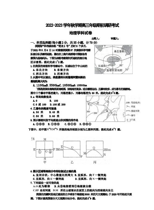 2022-2023学年江苏省泰州中学高三上学期期初调研考试 地理