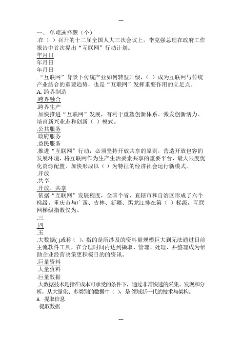 互联网+公共服务创新公需科目考试复习资料