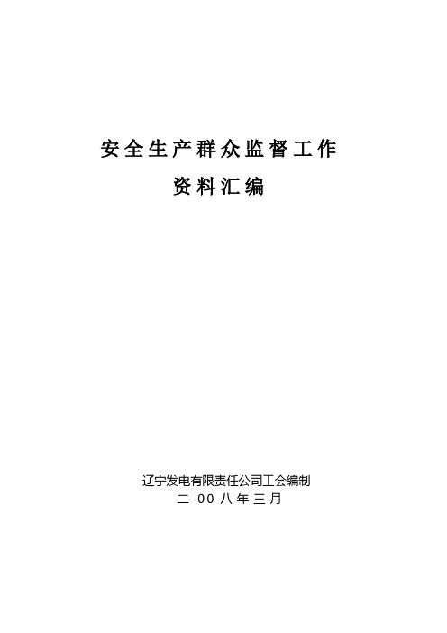 群众监督