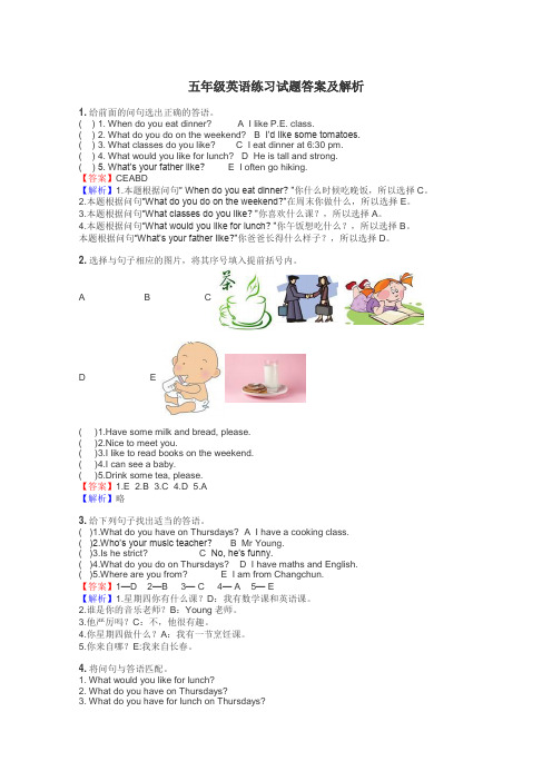 五年级英语练习试题集
