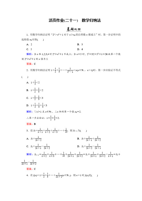 2018年数学同步优化指导湘教版选修2-2练习：6-3 数学归纳法 活页作业21 含解析 精品