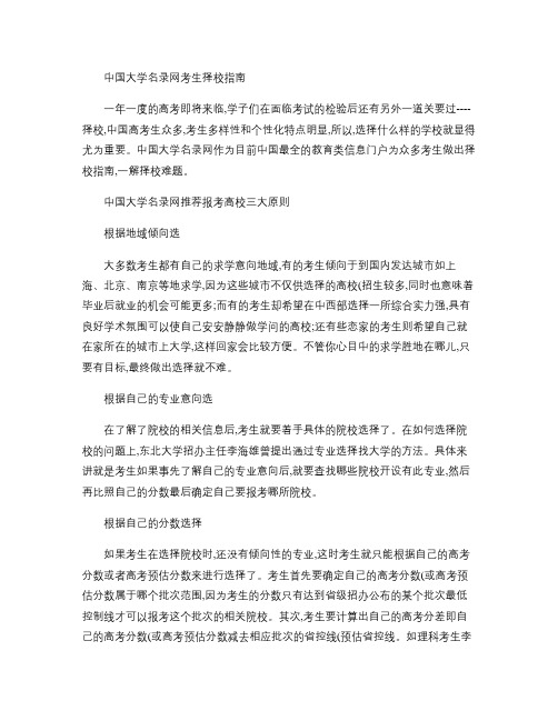 中国大学名录网考生择校指南_百度文库重点