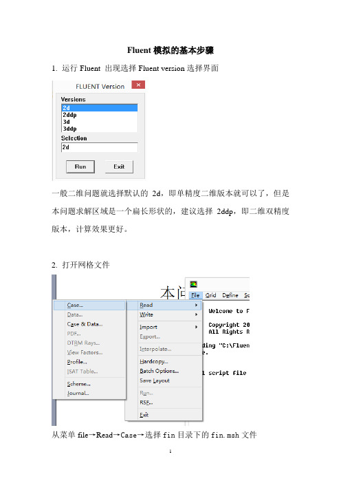 (2020年整理)Fluent模拟的基本步骤.doc