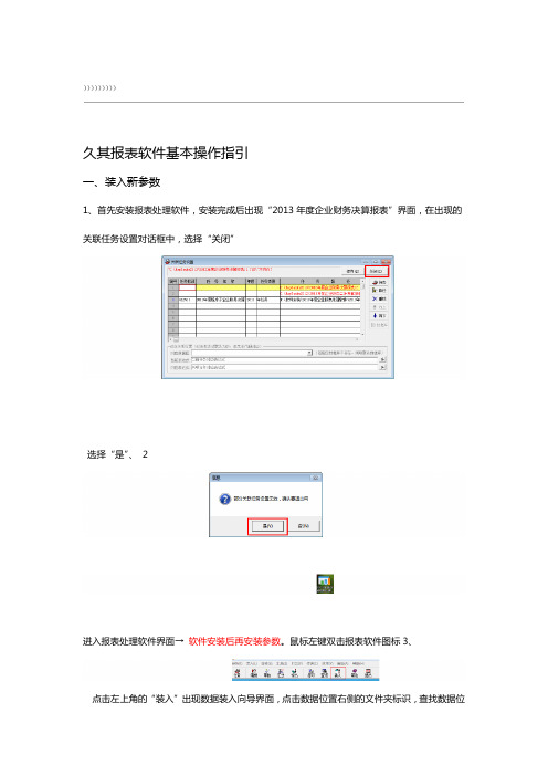 久其报表软件基本操作流程