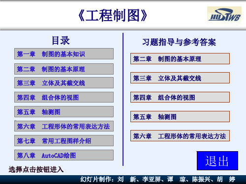 《工程制图》答案  清华大学出版社