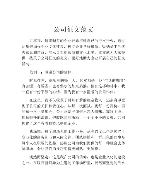 公司征文范文