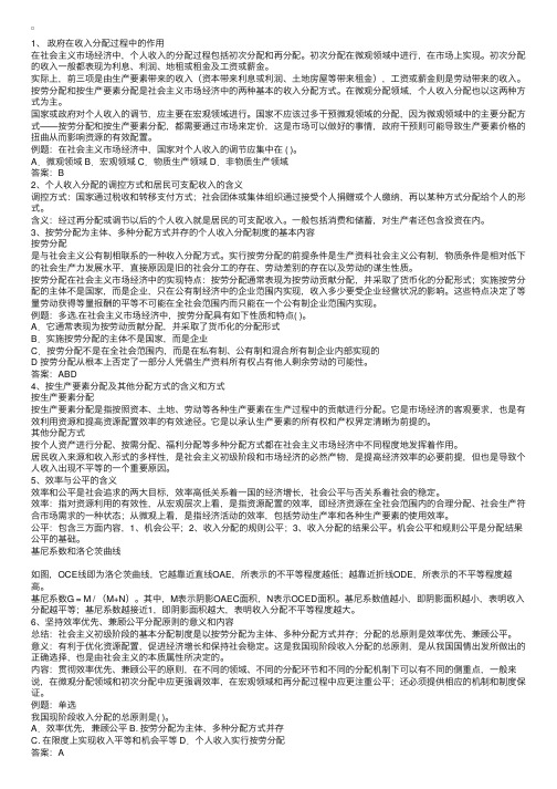 经济基础第一部分经济学四收入分配制度与收入分配政策