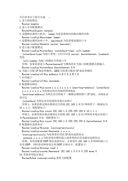 Cisco 2800系列路由器的基本配置