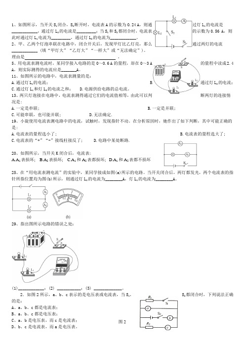 电流表和电压表使用习题