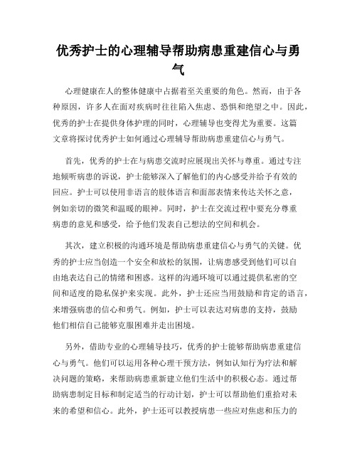 优秀护士的心理辅导帮助病患重建信心与勇气