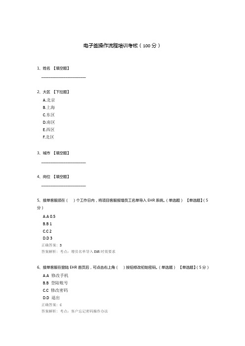 电子签操作流程培训考核