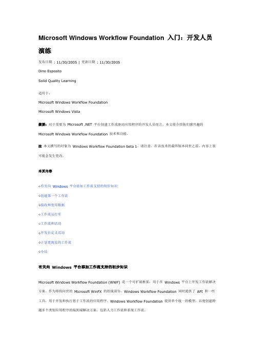 Microsoft Windows Workflow Foundation 入门