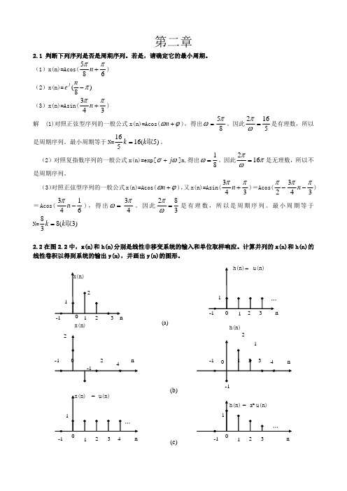 数字信号处理 姚天任江太辉第三版 课后习题答案 清晰版