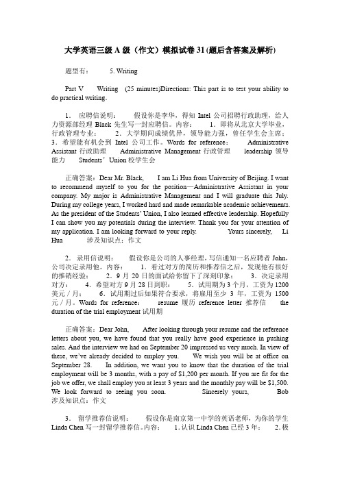 大学英语三级A级(作文)模拟试卷31(题后含答案及解析)