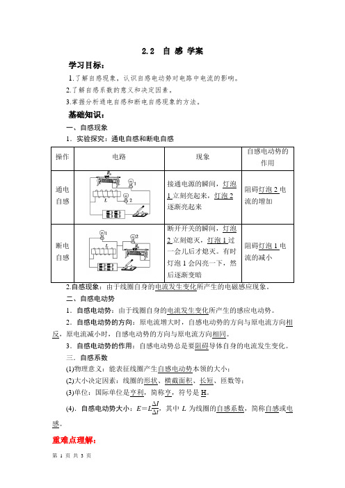 2.2 自感 学案-2020-2021学年高二下学期物理鲁科版选修3-2