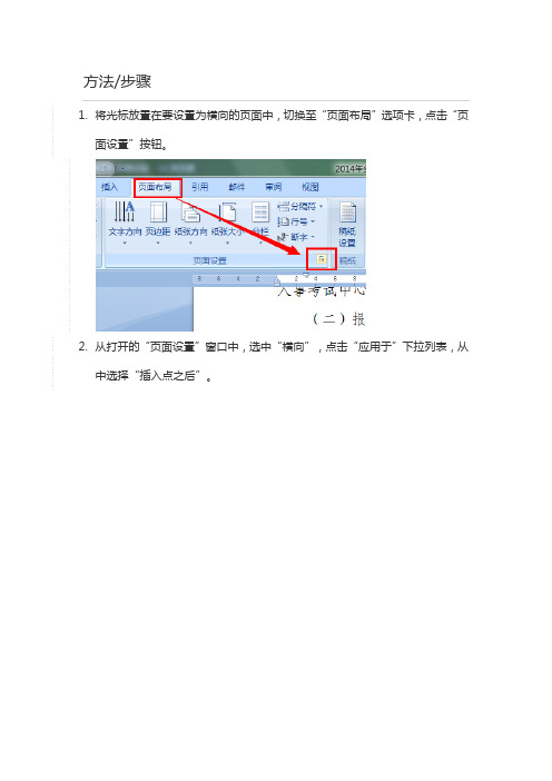 设置word中某一页横向一页纵向的方法