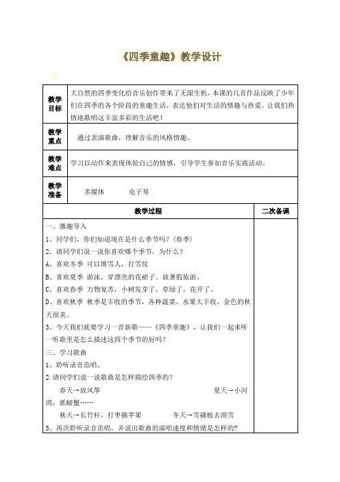 《四季童趣》教学设计