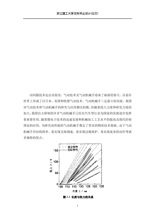 机械手臂设计