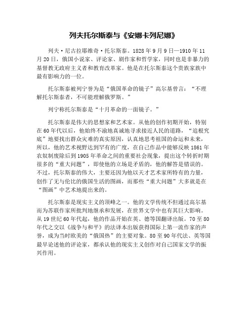 列夫托尔斯泰与《安娜卡列尼娜》