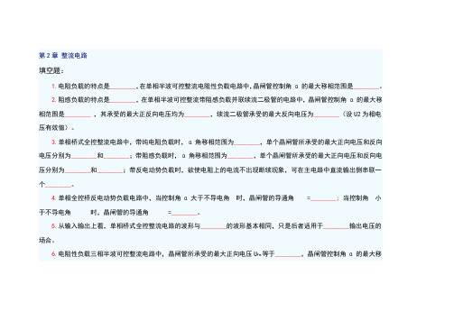 整流电路答案第2章