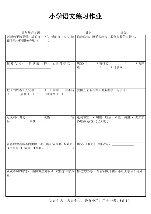 小学语文每日一练(五年级) (70)