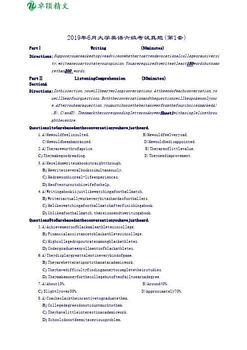 卓顶精文2019年大学英语六级三套真题+答案解析.doc