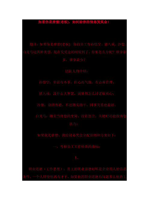 西游记人物分析