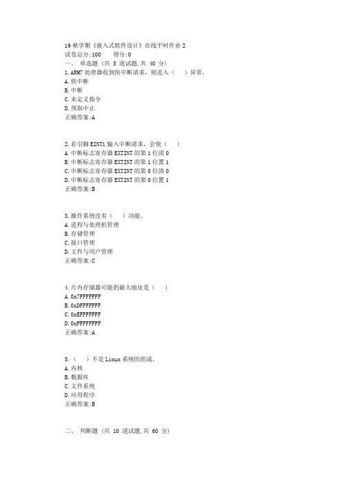 东北大学19秋学期《嵌入式软件设计》在线平时作业2