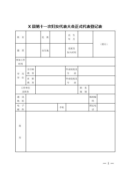 妇女代表大会登记表、分配方案表