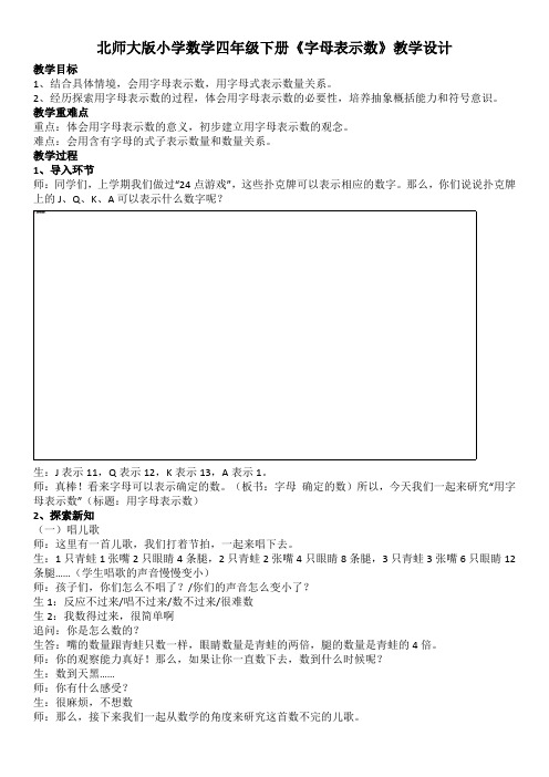 北师大版小学数学四年级下册《字母表示数》教学设计