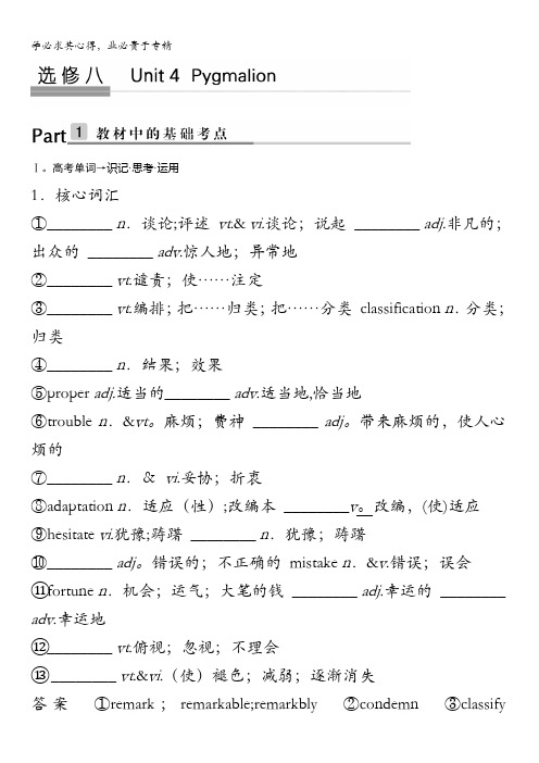 2018版高考英语(人教通用)大一轮复习教师用书：选修八 Unit4 Pygmalion含答案