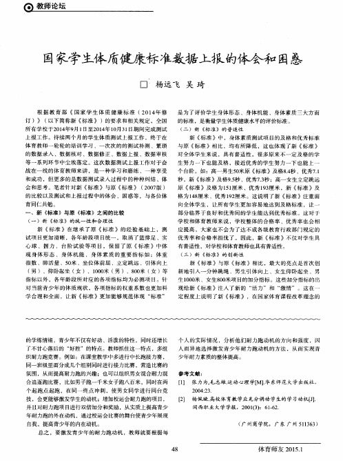 国家学生体质健康标准数据上报的体会和困惑