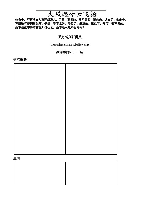 Tytope王陆雅思听力高分班讲义