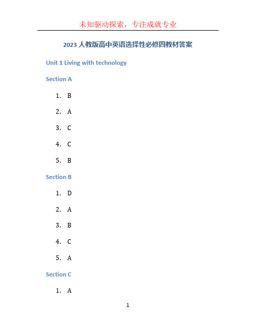 2023人教版高中英语选择性必修四教材答案