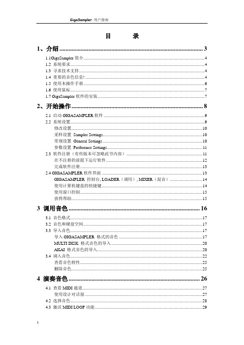 GIGA说明书