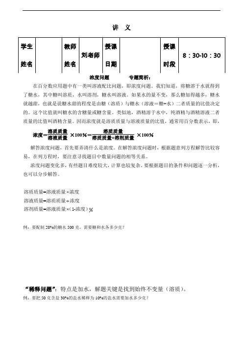 【精品讲义】小升初衔接课数学  浓度问题加浓