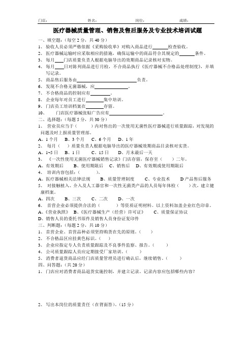 医疗器械质量管理、专业技术及售后服务培训试题及答案