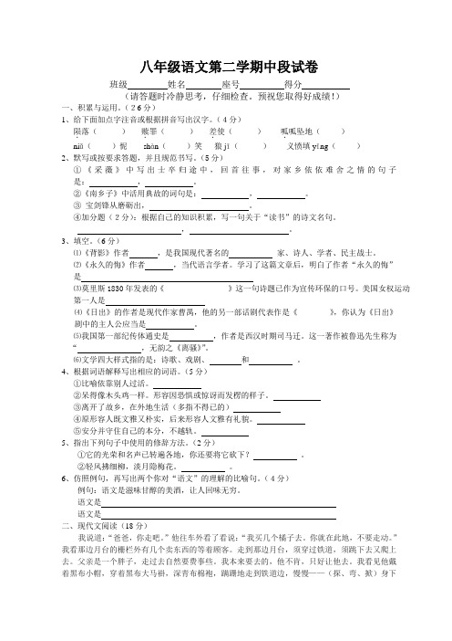 2012年语文版八年级语文第二学期中段试卷