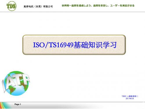 TS16949基础知识(2017.5.12修订).讲义