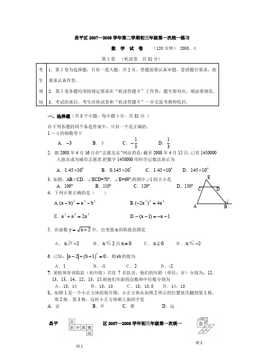 北京市昌平区初三数学一模试题含答案